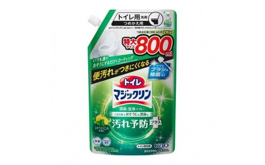 【花王】トイレマジックリン汚れ予防プラス800ml×15