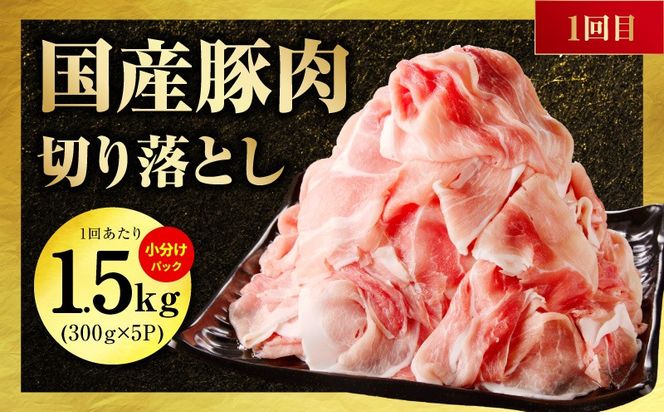 mrzZ017 国産 牛肉 豚肉 鶏肉 定期便 3回 総量 4.2kg 【氷温熟成×極味付け 3種 食べ比べ 普段使い 味付き 小分け 訳あり サイズ不揃い 毎月配送コース】