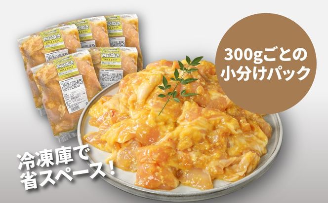 ★スピード発送!!７日～10日営業日以内に発送★宮崎県産若鶏の西京焼き 小分け  1.5kg K16_0134