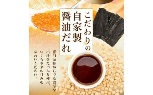 北海道産 いくら 正油漬 醤油漬 選べる 内容量 160g 3パック イクラの甘み 特注の醤油漬け 羅白産 昆布出汁 鮭卵 プチプチ食感 海鮮 小分け 便利 使い切りサイズ 海鮮丼 いくら丼 函館朝市 弥生水産 お取り寄せ グルメ 北海道 函館市 送料無料_HD032-018