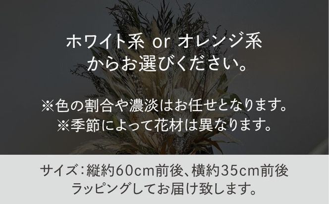 【選べる2タイプ】ドライフラワースワッグLLサイズ 糸島 / tokohana [AOC001] ドライフラワー スワッグ 花 束 花材 ブーケ 記念日 ギフト 植物 母の日