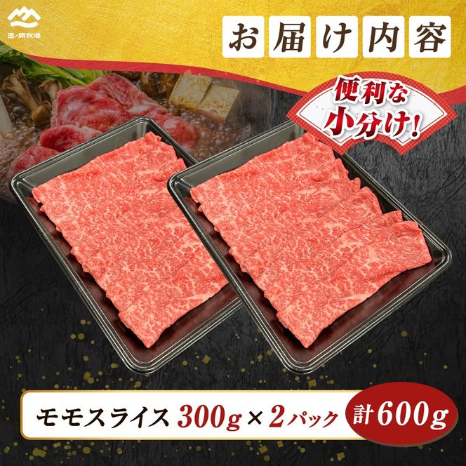 宮崎県西ノ原牧場・なかにしプレミアム和牛赤身しゃぶしゃぶモモ 600g（国産 牛肉 肉 黒毛和牛 お肉 しゃぶしゃぶ 人気 モモ 赤身）