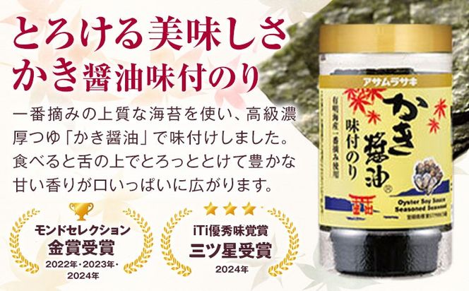 朝紫味付のり セット AN-50 かき醤油 かき醤油味付のり セット かき醤油2本 味付け海苔6個 株式会社アサムラサキ《45日以内に出荷予定(土日祝除く)》岡山県 笠岡市 ごはん お供 醤油 しょうゆ 味付けのり 海苔 カキ 牡蠣---1-08a---