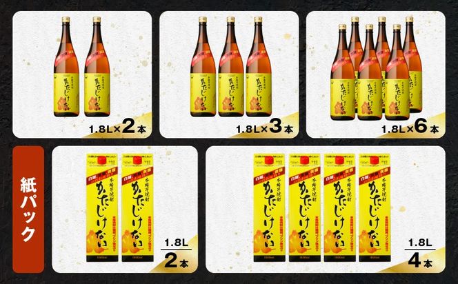 ＜選べる容量・容器＞かたじけない 芋焼酎 25度（2本～12本/900ml or 1.8L/瓶 or 紙パック）　K377-008_SKU