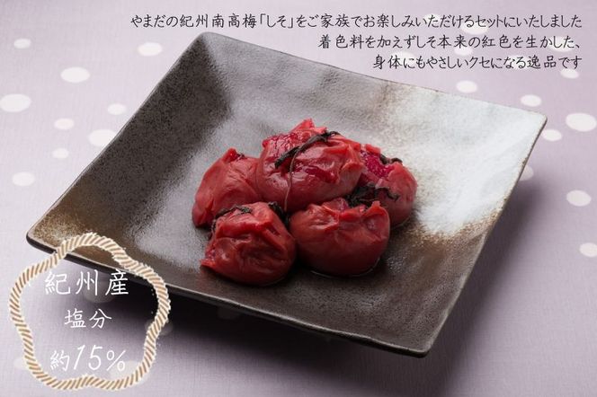 YD1002_紀州南高梅しそ漬つぶれ（塩分約15％）700ｇ×2