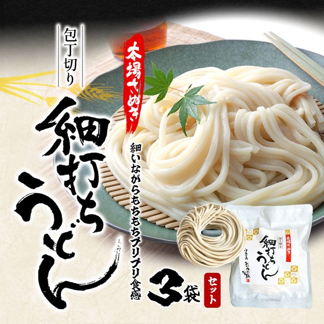 【 小豆島 】おか乃や製麺　讃岐うどん2種・めんつゆ詰合せ　9人前 