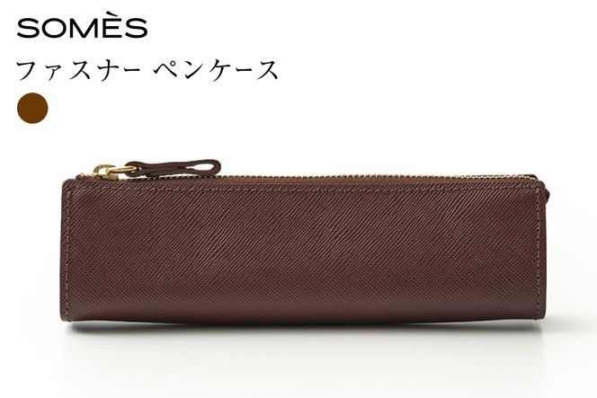 SOMES FR-73 ファスナー ペンケース ブラウン [ソメスサドル 北海道 砂川市 12261024] 筆箱 ペンポーチ 文房具 収納 レザー コンパクト 革 本革 おしゃれ 国産 日本製 メンズ レディース 茶 茶色 ギフト 贈り物 ふるさと納税