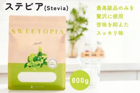 甘味料 スイートピア スイートピアステビア 顆粒 800g 天然甘味料 羅漢果 カロリーゼロ 糖質制限 ロカボ 糖類ゼロ ダイエット お菓子作り 砂糖 カロリーオフ  [ツルヤ化成工業株式会社 山梨県 韮崎市 20745044]