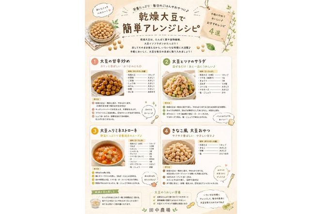 有機JAS 無農薬大豆（トヨムスメ）【400g】