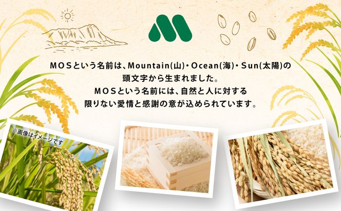 【先行予約】 《令和7年産》 熊本県八代市産 山海太陽 自然の恵みをたっぷり浴びたモスのお米 5kg ヒノヒカリ 米 お米 精米 白米 ごはん ご飯 熊本 【2026年2月上旬より順次発送】