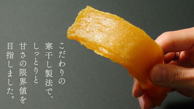 自慢のしっとり 干し芋 1kg 寒干し 「極み」 紅はるか いも イモ さつまいも サツマイモ 国産 甘い ほし芋 べにはるか 庄七農園 [BK07-NT]