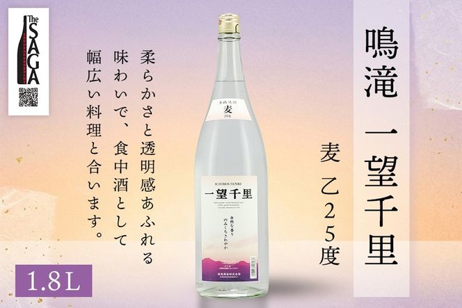 The SAGA認定酒 麦焼酎 飲み比べ2本セット(1.8L×2)【焼酎 黒泉山 一望千里 麦 宗政酒造 鳴滝酒造 お取り寄せ】 (H116263)
