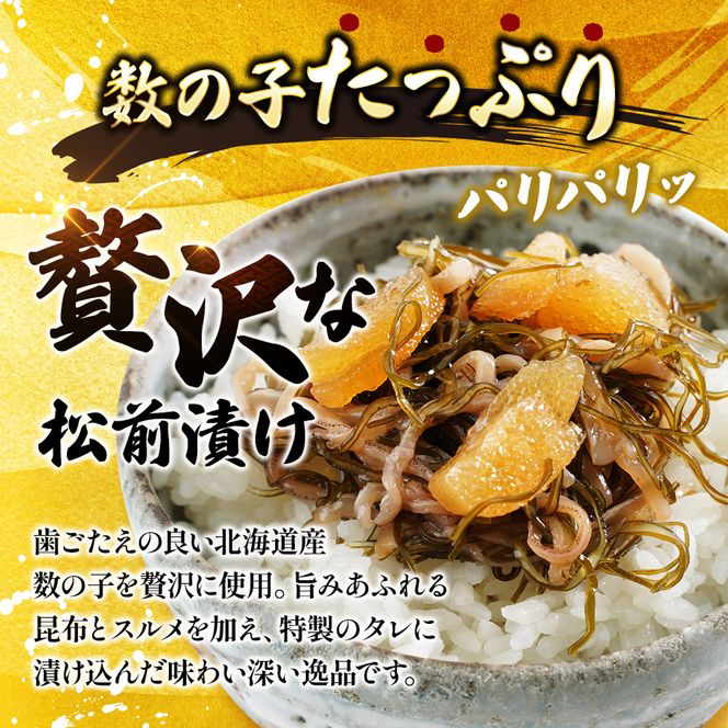 北海道産 数の子 松前漬け 750g (250g×3) [ 魚介類 魚介 かずのこ ごはんのお供 加工品 松前漬 北海道 ]  