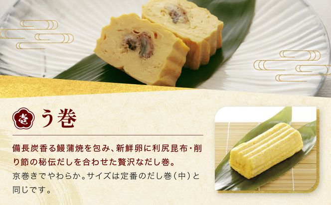 【三木鶏卵】京だし巻 おすすめの二種詰合せ う巻1本 九条ねぎ巻1本｜京都 錦市場 だし巻 有名店 名物 人気セット［ 有名店のだし巻き 食べ比べ 秘伝だしと職人技 グルメ おいしい 人気 おすすめ 玉子 卵 たまご焼き おかず 惣菜 お取り寄せ 通販 送料無料 ふるさと納税 ］ 261009_A-AAJ002
