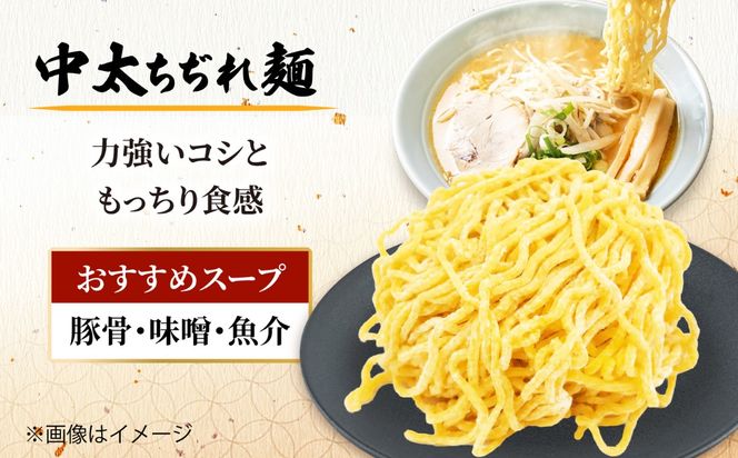 生中華麺 中太ちぢれ麺 2袋（10食） 生麺 ラーメン 中華麺 愛西市 / （株）ダイイチ食品[AEDU004]
