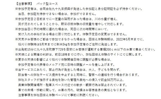 田植え体験・稲刈り体験パック型コース 田植え 稲刈り 田んぼ 体験 チケット 体験チケット 新米 農業 九十九里町 千葉県