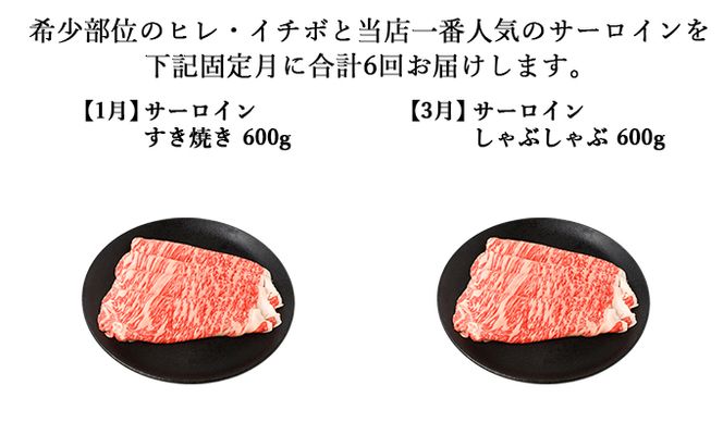 【年6回奇数月発送】伊賀牛 A5ヒレ・サーロイン・イチボ 定期便B 総合計約3.5kg【dido-tkb0005】