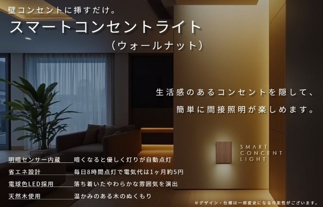 099H3461 インテリアに調和するコンセントライト（ウォールナット）