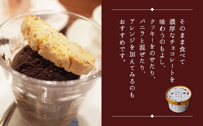 石挽きチョコアイス Sサイズ 6個 石挽きカカオissai 岡山県矢掛町 チョコレート スイーツ デザート アイス《30日以内に出荷予定(土日祝除く)》---osy_ficici_30d_25_15500_s---