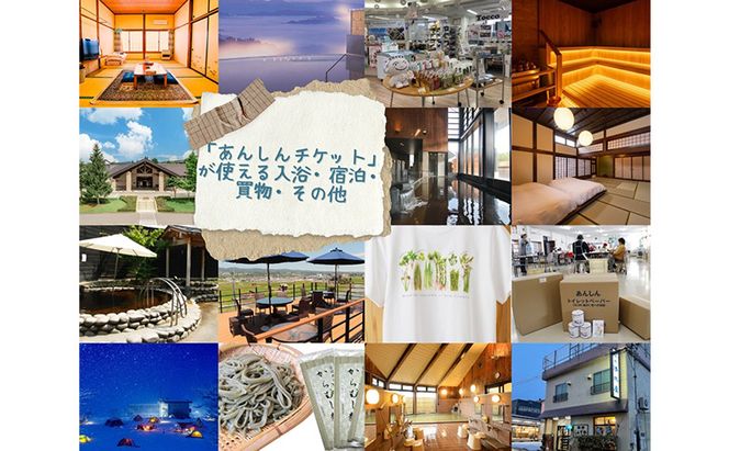 十日町市内41事業所で使える地域応援商品券「あんしんチケット」20枚組