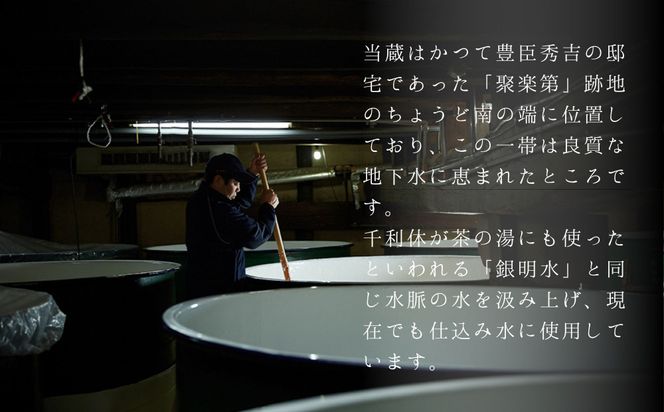 《冬季限定》【佐々木酒造】日本酒 新酒しぼりたてセット 720ml×2本 ｜京都 日本酒 人気ブランド［ 老舗酒造 日本酒 聚楽第 原酒 古都 人気 おすすめ お酒 お取り寄せ 通販 送料無料 ふるさと納税 ］ 261009_B-DD06