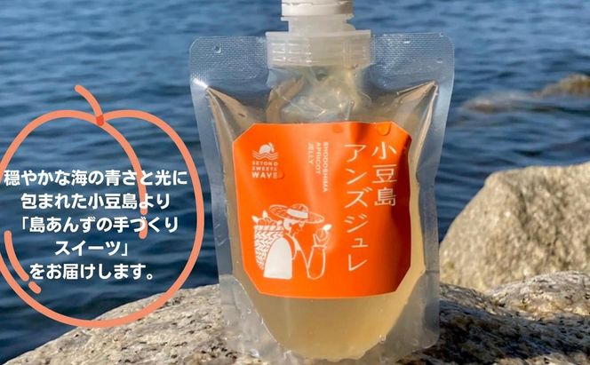 【 小豆島 】小豆島アンズジュレ あんず 杏 アンズ ジュレ ゼリー 手作り おやつ 軽食 デザート 香川 香川県 土庄 土庄町