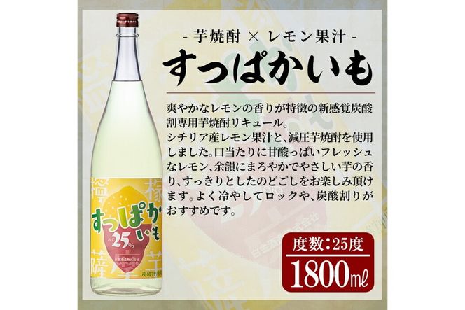 a915 芋焼酎リキュール！すっぱかいも1.8L×6本セット！酒 焼酎 リキュール 芋焼酎 1800ml 一升瓶【南国リカー】