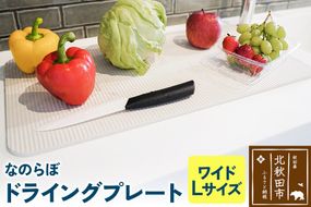 ドライングプレート（ワイド Lサイズ） 珪藻土|csli-270101