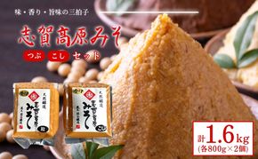 志賀高原みそ【金印】15割糀「こし」「粒」各800g 味噌 米味噌 調味料 