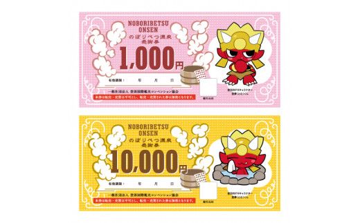 のぼりべつ温泉感謝券150,000円分 温泉 旅行 観光 北海道 チケット 温泉利用券 温泉券 のぼりべつ温泉感謝券 150000円 日本の名湯 登別温泉 カルルス温泉 ホテル登別国際観光 コンベンション協会 温泉旅館 温泉宿 温泉旅館 ホテル 温泉ホテル ふるさと納税 北海道 登別市