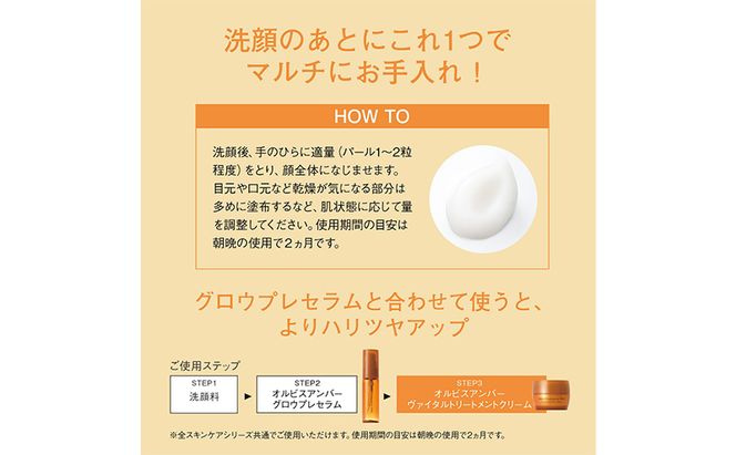 オルビスアンバー ヴァイタルトリートメントクリーム 医薬部外品 スキンケア 化粧品 コスメ 美容 美容液 クリーム 静岡県 袋井市