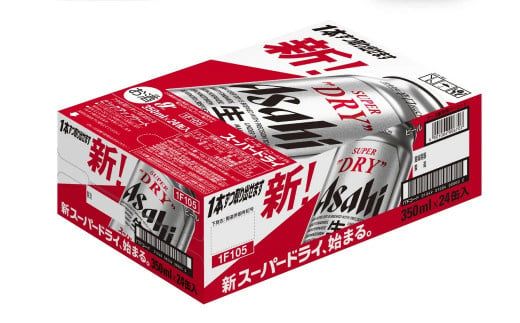 アサヒスーパードライ 350ml缶 24本入 ＋ アサヒ スタイルフリー＜生＞（糖質０）350ml缶 24本入 3ヶ月に1回×4回便（定期便）