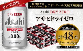 【定期便】アサヒ ドライゼロ 350ml缶 24本入り2ケース×6ヶ月定期