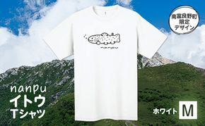 nanpu イトウ Tシャツ M サイズ  ホワイト 北海道 南富良野町 限定デザイン オリジナル