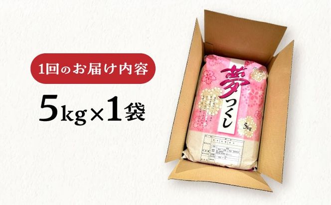 【全3回定期便】糸島産 夢つくし 5kg × 3回 糸島市 / 三島商店 [AIM005] 米 お米 ご飯 白米 夢つくし ゆめつくし 九州 福岡