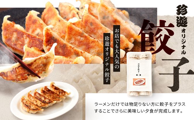 【珍遊】中華そば 8食＋餃子20個｜京都 一乗寺 中華そば専門店 有名店 人気セット［ 昭和25年創業 京都ラーメンの源流 鶏白湯背脂系 見た目こってり 後味サッパリ グルメ おすすめ 麺 ラーメン スープ 中華料理 お取り寄せ 通販 送料無料 ふるさと納税 ］ 261009_A-KJ005