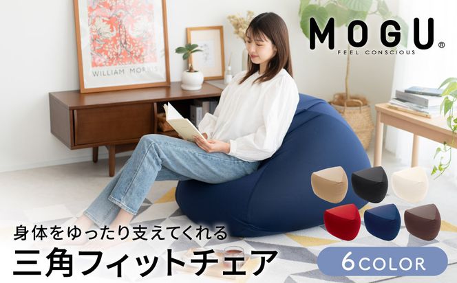 ビーズクッション MOGU モグ 三角フィットソファ カバー 付 日本製 クッション ビーズソファ ひとり ソファ 一人用 ソファー 枕 お昼寝枕 オットマン 背当て 背当てクッション インテリア おしゃれ 日用品 ギフト mogu 兵庫県 兵庫 