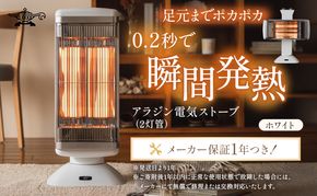 アラジン 電気ストーブ グラファイトヒーター 2灯 ホワイト CAH-2G10G 遠赤 速暖 緑 インテリア 家電 暖房 リビング 寝室 自動首振り機能 Aladdin 遠赤グラファイト ストーブ ヒーター 電化製品 家電 暖房器具
