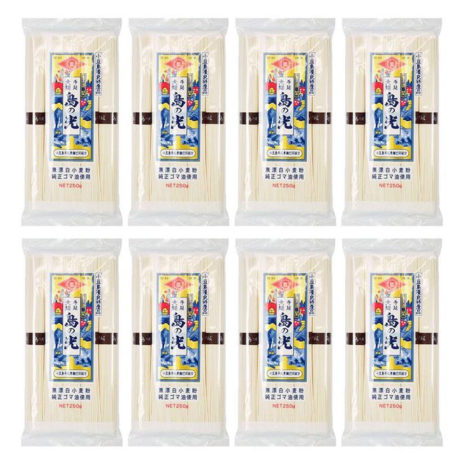 小豆島手延素麺 島の光 特級品黒帯 単品8袋 1袋250ｇ（50g×5束）