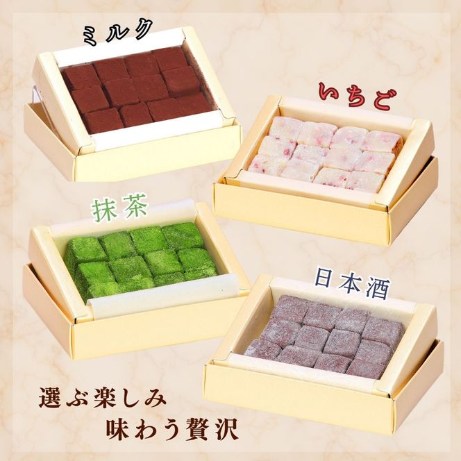  [生チョコの生みの親小林正和による手作り] 生チョコ 4箱セット (Aw-002)