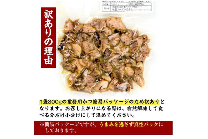 ＜訳あり＞国産鶏炭火焼(柚子胡椒付き・計4.5kg・300g×15P)小分け 真空パック おつまみ 鶏肉 とりにく 鳥肉 モモ肉 もも肉 むね肉 ムネ肉【V-40】【味鶏フーズ】