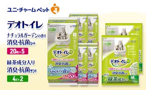 デオトイレ 消臭・抗菌 シート ナチュラルガーデン 20枚×5袋 デオトイレ 飛び散らない 緑茶入り 消臭 サンド 4L×2袋 セット ペットシーツ ペットシート 猫砂 トイレ 猫 猫用トイレ ペット ユニ・チャーム 愛猫用 ペット用品