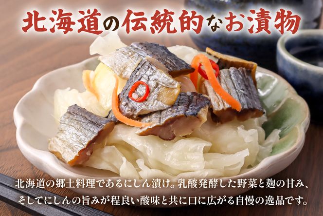 やん衆にしん漬け 1kg (500g×2) 北海道 ニシン 鰊 漬物 ごはんのお供 つけもの おつまみ R014-030