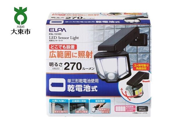 乾電池式LEDセンサーライト　屋外　防水　防犯　ESL-151DC 272183_AZ135
