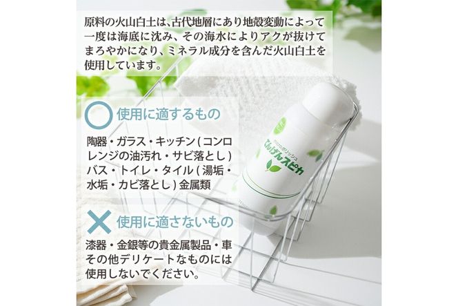 a553 てんげんスピカ(磨き粉)180g×3本！鹿児島の希少な火山白土に特殊加工を施した天然スクラブのミクロ粒子が汚れを落とす！台所・蛇口まわりの水垢掃除に【てんげん】