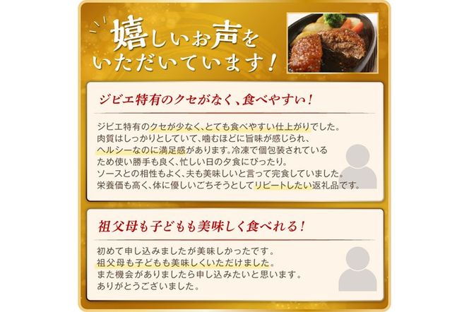 エゾ鹿肉ハンバーグ【6個（1袋2個×3袋）】