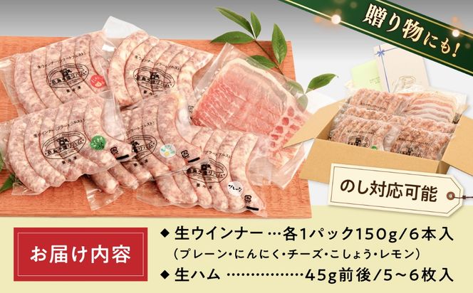ウインナーセット【本場ドイツで連続金賞受賞】生 ウインナー 5種 30本 + 生ハム 詰め合わせ セット 糸島 / 糸島手造りハム [AAC004] ウインナー ハム 贈答 ギフト 贈り物 のし対応 BBQ 焼肉  お歳暮
