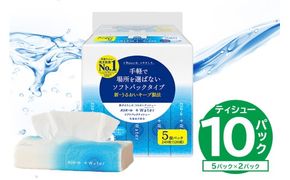 エリエール +Water（プラスウォーター）ソフトパックティシュー　120W5P×2パック【0095-016-1】