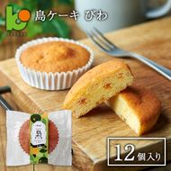 島ケーキ びわ 12個入り