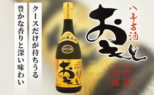 おもと8年古酒 43度(720ml)×1本＆カラカラ セット ｜沖縄県 石垣市 石垣島 酒 泡盛 酒器 セット 有限会社高嶺酒造所 TS-2